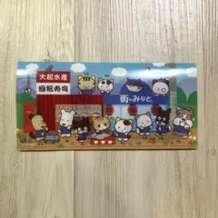 【匿名配送】「タマ＆フレンズ」✕大起水産コラボキャンペーンC賞 チケットホルダー