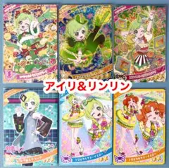 アイプリ　アイリ&リンリン6枚セット