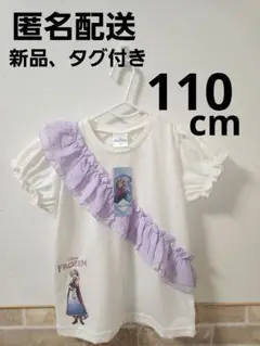 アナ雪　Tシャツ　110cm