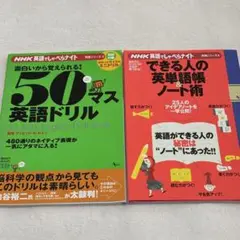 50マス英語ドリル できる人の英単語帳　2冊セット