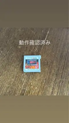 戦闘中 ニンテンドー3DSソフト