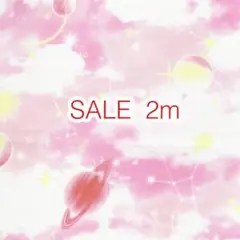 SALE 2m ゆめかわ宇宙 ピンク オックス