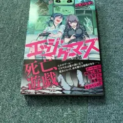 エッジゲーマーズ