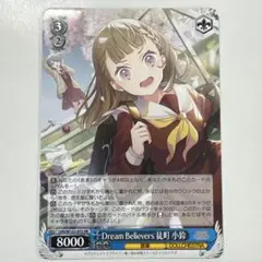 ヴァイスシュヴァルツ W122-072 DeamBelievers徒町小鈴RR