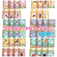 プリマジ　リトルプリンセス フェアリー スペーストラベラー など　コーデセット