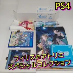 動作確認済　PS４　フィリスのアトリエ　スペシャルコレクションボックス　ガスト