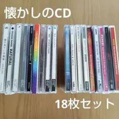 懐かしのCD 18枚セット