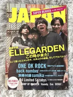 ロッキン 2022年 11月号