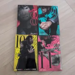 カラダ探し 8〜11巻　　4冊セット