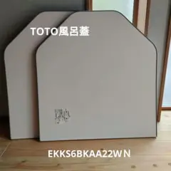 TOTO 風呂蓋 EKKS2BKAA22WN 2025年最新】EKKS6BKAA22WNの人気アイテム - メルカリ