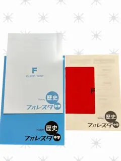 ✨新品未使用✨フォレスタ歴史　最新版　25年　初版