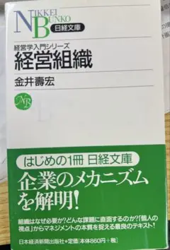 経営組織 金井壽宏