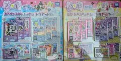 プリパラコーデセット　ふわりらぁらそふぃ /あろまみかんみれぃ 　2種　未開封