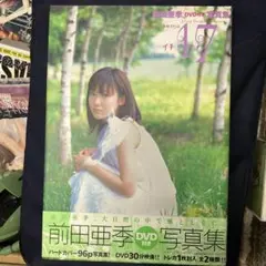 前田亜季 写真集
