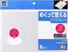 ❣️ソフト99❣️99工房 補修用品 パテ用ペーパーパレット 5枚入り