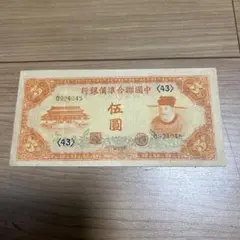 2025年最新】中国聯合準備銀行の人気アイテム - メルカリ