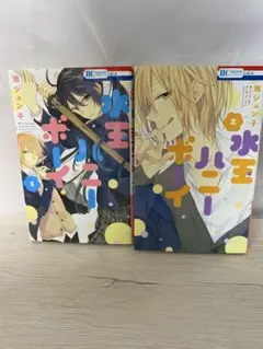 水玉ハニーボーイ　１巻２巻