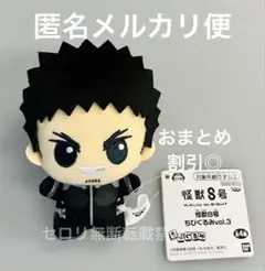 怪獣８号 ちびぐるみvol.3 ぬいぐるみ マスコット 日比野カフカ まとめ割◎