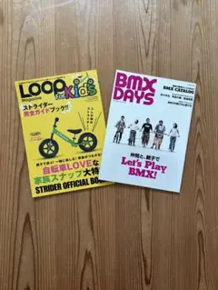 Loop For Kids & BMX DAYS 2冊セット