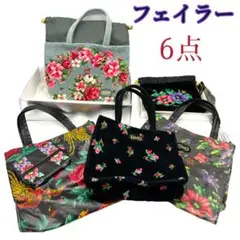 フェイラー 未使用箱入り2点有 6点セット ポーチ ハンドバッグ