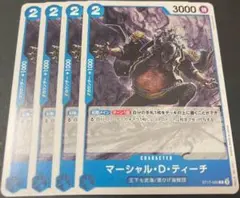 ワンピースカード　マーシャル・Ｄ・ティーチ　４枚　ST17-005