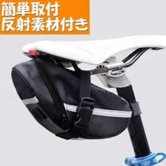 サドルバッグ 自転車 大容量 防水 ミニベロ ロードバイク クロスバイク