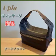 ★新品★ UPLA ウプラ ヴィンテージ　ボストンバッグ　ダークブラウン