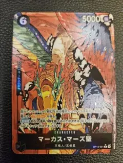 ワンピース カードゲーム マーカス・マーズ聖