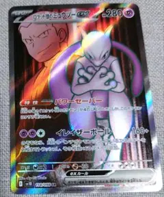 ポケモンカード　ロケット団のミュウツーex