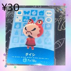 あつ森 タイシ アミーボカード amiboカード