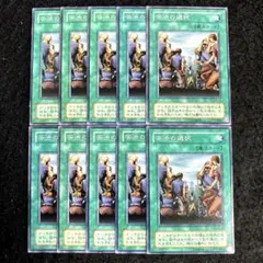 遊戯王 苦渋の選択 2期 10枚