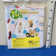 まよチキ！ 添い寝シーツ b
