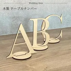 【結婚式】テーブルナンバー 木製