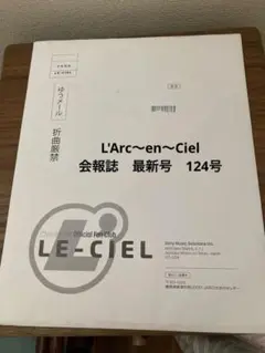 L'Arc〜en〜Ciel 会報　最新号　124号