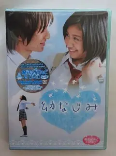 魔法のiらんどDVD 「幼なじみ」