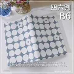 【B6・四六判】グレイ地に丸・お花・ちょうちょ柄　手帳カバー・ブックカバー