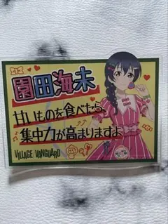 ラブライブ　μ's 園田海未　ヴィレッジヴァンガード　アクリルバッジ