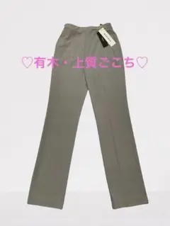 【新品未使用タグ付】有木上質ごこち・ストレートパンツ
