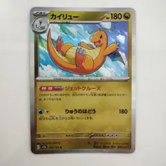 カイリュー R SV2a ポケモンカード151 149/165