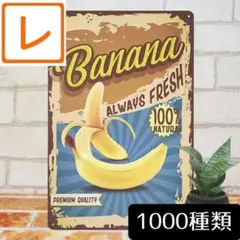 デザイン看板A4】バナナ★ポスター絵フルーツ果物インテリア雑貨スイーツ レトロ