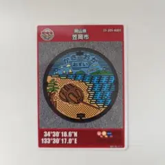 岡山県 カブトガニ マンホールカード