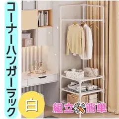 白 ハンガーラック 3段棚005