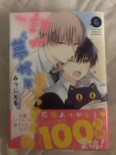 俺が夢だと言ってくれ 第6巻