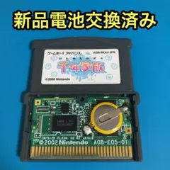 GBA千年家族 ゲームボーイアドバンス　電池交換済み