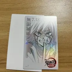 『鬼滅の刃 無限城編 第一章 猗窩座再来』のムビチケカード 冨岡義勇