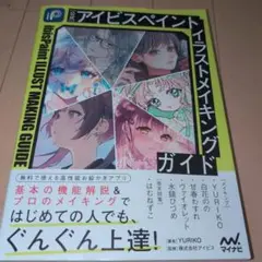 【公式】アイビスペイント イラストメイキングガイド