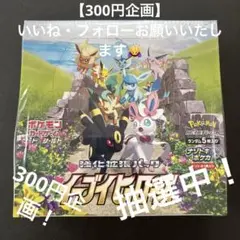 【300円企画】ポケモンカード イーブイヒーローズ 未開封BOX