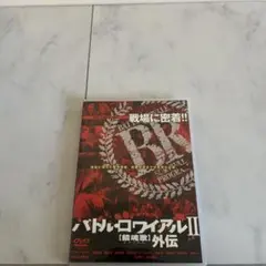 2025年最新】DVD バトル・ロワイアル2 鎮魂歌の人気アイテム