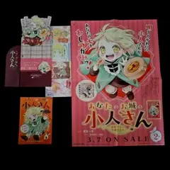 あなたのお城の小人さん　ポスター