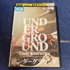 アンダーグラウンド　エミールクストリッツァ　 DVD